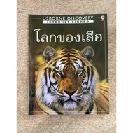 The World Of Tigers (B4)