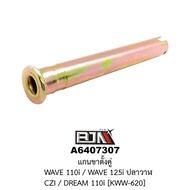 A6407307 Double Stand Shaft WAVE 110i/125i Whale/CZI/DREAM 110i [KWW-620]
