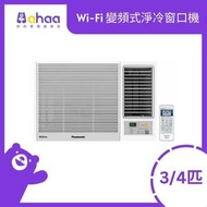 CW-HU70AA 3/4 匹 Inverter PRO - Wi-Fi 變頻式淨冷窗口機