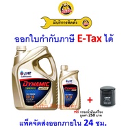 ❇️ ส่งไว  ใหม่  ของแท้ ❇️ น้ำมันเครื่อง PTT DYNAMIC Commonrail ดีเซล สังเคราะห์ A3/B4 5W-40 5W40