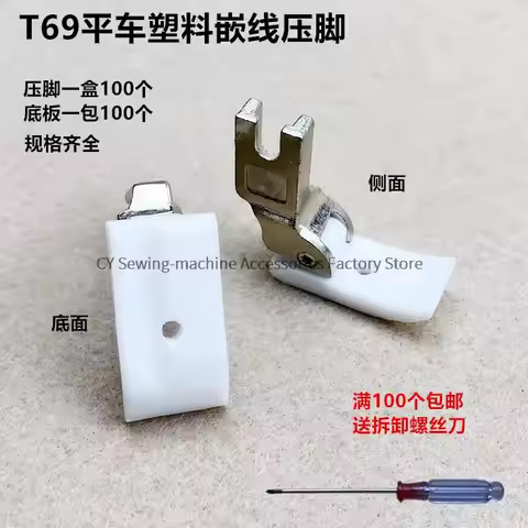T69LH T69RH P69LH P69RH T69 P69 Plastic Embedded Thread Presser Foot Left and Right with Groove Pull