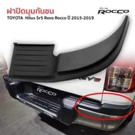 ส่งฟรี ฝาปิดมุมกันชน กันชนหลัง ครอบมุมกันชนหลัง Rh ข้างขวา Toyota Revo Rocco ปี 2015-2019 โตโยต้า ไฮลักซ์ รีโว่ ร็อคโค่ OEM อย่างดี