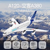 偉力XK A120-空客A380三通道像真機 后推雙動力滑翔飛機航模玩具