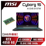 【16G升級版】MSI Cyborg 15 A12VE-015TW 微星輕薄戰鬥電競筆電/i7-12650H/RTX4050 6G/16GB(8G*2) DDR5/512GB PCIe/15.6吋 FHD 144Hz/W11/藍色背光電競鍵盤【筆電高興價】