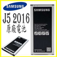 三星 Galaxy J5 2016【EB-BJ510CBE】容量3100mAh 原廠電池 SM-J510【翔盛】