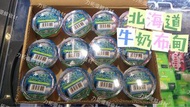 Tanuma日本北海道牛奶布丁（常溫貨）
