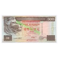 【 CZ091091 】1993/1999年 香港上海滙豐銀行有限公司 港幣 伍佰元 The Hongkong and Shanghai Banking Corporation Limited Dol