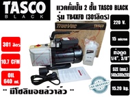 แวคคั่มปั๊ม โรตารี่ 2 ชั้น (ปั๊มสูญญากาศ) TASCO รุ่น TB4XFD (301ลิตร/นาที) ** มาทดแทนรุ่น TZ150TL-22