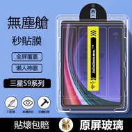Glass Sticker Tablet Protector Suitable For Galaxy Tab S11 A11 S10lite S9+FE S6 S7 S8 Ultra