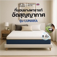[รับประกัน 10 ปี] Thames ที่นอนยางพาราแท้ [อัดสุญญากาศ] รุ่น Lunara  นุ่มแน่นนอนสบาย ลดอาการปวดรองรั