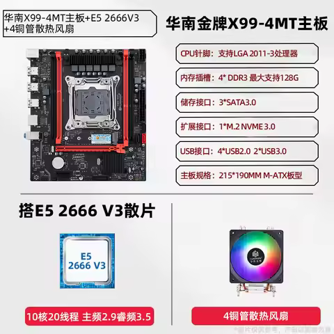 X99-4MT PLUS/4MF motherboard with CPU and memory heatsink kit E5 2666V3/2678V3/2673V3/2676V3/2680V 4