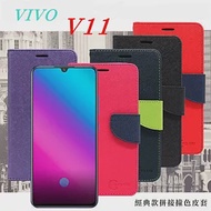 VIVO V11 經典書本雙色磁釦側翻可站立皮套 手機殼藍色