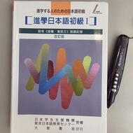 N5 進學日本語初級I-改訂版 日語 日文 日檢 JLPT Japanese textbook 不包點讀筆