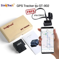 SinoTrack ST-902 GPS ติดตามรถ สำหรับเชื่อมต่อกับ Port OBD2 สามารถติดตั้งได้เองไม่ต้องง้อช่าง