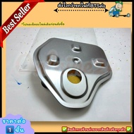 กรองเกียร์ออโต้ (ราคา/1ชิ้น)MG ZS 4Speed รุ่นแรก ปี17-​19 MG3 MG5 1.5 (U440E) #104212362518830410144