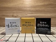 【宇恩生活小舖】日本 MAX Natural Soap 無添加香 皂生活生活皂 日本製肥皂 蜂蜜香皂 (80g /現貨)