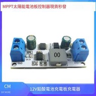 【華鐸科技】MPPT太陽能電池板控制器3A 12V 1-1000AH鉛酸電池充電板充電器