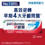 特強薄荷配方牙膏 (牙周病 牙肉發炎 牙肉痛 牙齦發炎) (新舊包裝隨機發送)