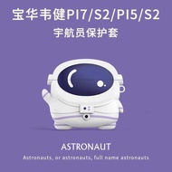 Suitable for Baohua Weijian PI7 Earphone Case B W Pi7s2 Protective Case PI5 Bluetooth Earphone Prote