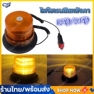 (พร้อมส่ง) 12V 24V ไฟไซเรนติดหลังคา สีเหลือง ปรับได้ 1แบบ led high powerbeacon ไฟติดหลังคา  ฐานแม่เหล็ก สีเหลือง งานดีมากใช้ไฟ งานดีมาก ไฟไซเรน ไฟหมุนฉุกเฉิน ไฟติดบนหลังคา ไฟเตือนรถกระพริบ ไฟสัญญาณรถวิศวกรรม ไฟรถยก