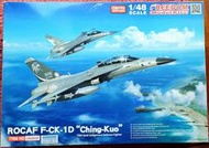 Freedom 1/48 I.D.F. F-CK-1D 經國號雙座戰鬥機 社團首發限定版