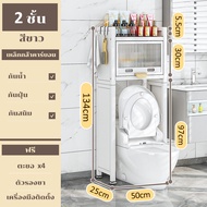 GSlife🔥🔥【กันฝุ่นและแมลง】2/3ชั้น ชั้นวางของในห้องน้ำ ชั้นคร่อมชักโครก คร่อมเครื่ัองซักผ้า