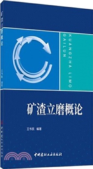 298.礦渣立磨概論（簡體書）