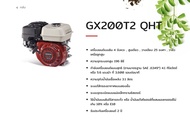 เครื่องยนต์ เบนซิน ฮอนด้า แถมน้ำมันเครื่อง HONDA GX120 GX160 GX200 4แรง 5.5แรง 6.5แรง เครื่องสูบน้ำ 