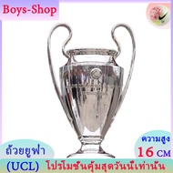 ถ้วยพรีเมียร์ลีก ยูฟ่าแชมเปี้ยนลีก 16cm ปี2025 ถ้วยรางวัลฟุตบอล The Premier League European Cup