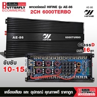 Butterfly Ecommerce พาวเวอร์แอมป์ คลาสดี 2CH. HIFINE DV-9900 /AE-86 กำลังขับ 8500W/6000W ขับลำโพงซับ