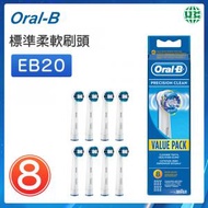 Oral-B - EB20-8 電動牙刷柔軟刷頭 8只裝 包裝版本隨機【平行進口】