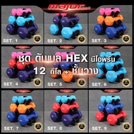 Hexagon Dumbbells Neoprene Set Of 12 Kg + Shelf
