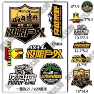 此生必驾318国道自驾游车贴极限户外个创意越野摩托改装车身贴/20260301A Must-have Sticker for a Self-driv Trip on the 318 National 