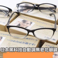 現貨-日本黑科技自動對焦老花眼鏡