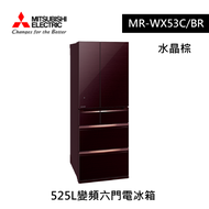 【MITSUBISHI三菱】525L變頻六門電冰箱 MR-WX53C/BR(水晶棕)