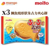 MEITO - 鯛魚燒形狀朱古力夾心餅 1S 16.5g (3包)(日本糖果, 日本直送)