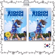 [Korean drama] K-drama script book SBS Monday-Tuesday drama "Cheer Up" 치얼업