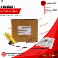 ลูกลอยในถัง+ปลั๊ก(เกจวัดระดับน้ำมัน) ISUZU D-MAX ปี 2003-2011 #8-97945259-T **สินค้าแท้ แบรนด์ KOK**