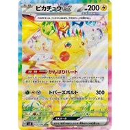 PTCG JPN SV8 Common Card 051-100