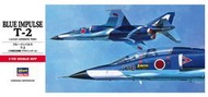 𓅓MOCHO𓅓 Hasegawa 1/72 C5 藍色衝擊波 T-2 組裝模型