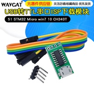 CH340C USB to TTL Serial Port ISP Download Module 51 STM32 Micro win7 10 CH340T