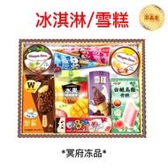 143/159套装冻品雪糕/祖先雪糕/冰淇淋/冥府专用/冥府冰淇淋/纸扎用品/纸扎雪糕/清明节/先人用品/往生者/祭祖/Hell Food