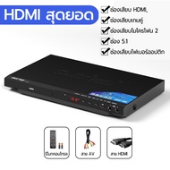 เครื่องเล่น DVD 5.1 เสียง Dolby 2.0 สเตอริโอ สามารถเชื่อมต่อกับรีโมทคอนโทรลไมโครโฟนคู่ USB สมาร์ทเข้ากันได้กับหลายรูปแบบ 1080P HD เอาต์พุต