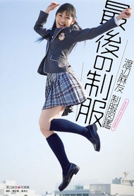 The Last Uniform, Mayu Watanabe Seifuku Zukan [Japanese Edition]