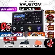 รับส่วนลดสูงสุด 36.- มัลติเอฟเฟคกีต้าร์ Valeton GP200LT - Guitar Multi Effect Valeton GP-200LT ฟรีขอ