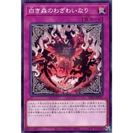 Yugioh INFO-JP071 Woes of the White Woods (Common)