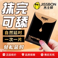 杰士邦外用延时巾经典款1片装铝膜装美团便利闪购前置仓货源批发Jasper External Use Time-lapse Towel Classic 1-piece Aluminum20251127