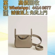 Hermes Lindy II mini verso bag 香奈兒 Chanel ，克羅心 Chrome Hearts ，LV 路易威登 ， Dior 迪奧 ，Hermès 愛馬仕 ，Gucci ·