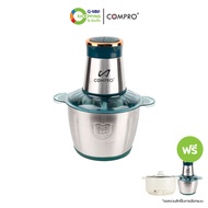 Compro คอมโปร เครื่องบดสับ อเนกประสงค์โถสเตนเลส (1 แถม 2)  #129643