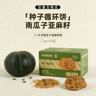 南瓜子亞麻籽餅食物環打卡代餐飽腹感辦即食輕食ff